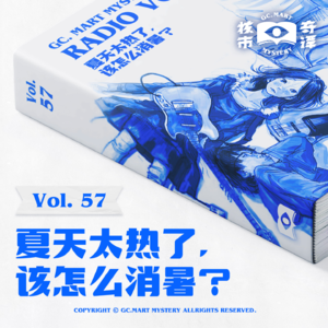 夏天太热了，该怎么消暑？核市奇谭Vol.60
