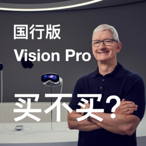 S1E18. Vision Pro 购买指南｜最佳功能和使用场景｜美版大陆啥区别，怎么买最便宜｜优势和槽点