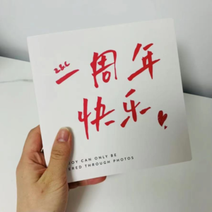 一周年特别企划|我们一岁啦！