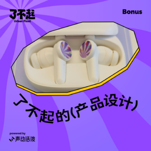 Bonus：这也行？那些让我们会心一笑的产品小心机