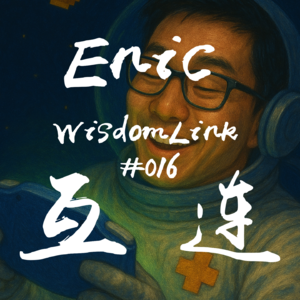 #EP16 - 与 Enic 聊聊：网吧业务、改机与光栅画