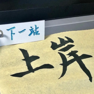 黎明之前最黑暗