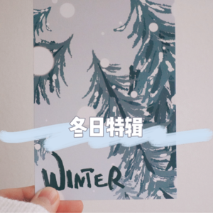 EP19 冬天❄️戴上厚围巾和小手套一起堆雪人吧！