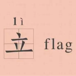 2024年flag倒戈的“精神稳定”主播与“间歇发疯”心理咨询师