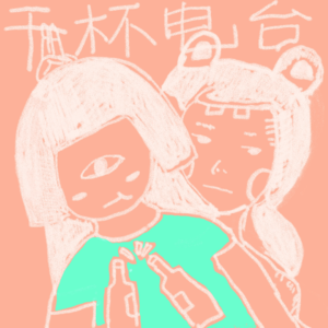 [002]浅谈一下我们从零开始的女性主义