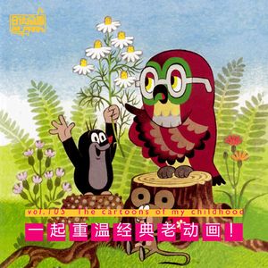 vol.105 一起重温经典老动画！