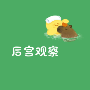后宫观察:酱香茅台一口灌下,我们还能看见那最初的大海吗?
