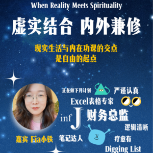 现实生活与内在功课的交点,是自由的起点