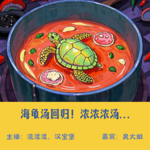 14. 海龟汤：我打开衣柜的第二天，爸爸妈妈不见了…