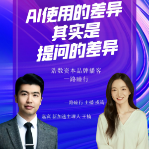 EP34-AI的差异其实是提问的差异