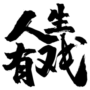 NO.13 走出去让一切发生(土耳其希腊34天旅行归来特辑）