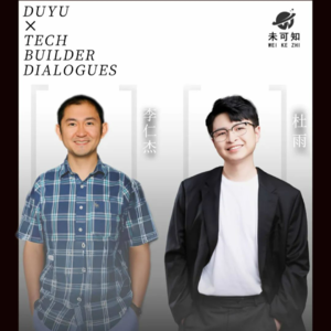 E10.杜雨对话泥丸星联创李仁杰 | 用AI将中国动画推向世界一流