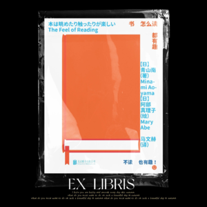 P26.《书怎么读都有趣》：阅读这件“正事”，阅读这件“小事”