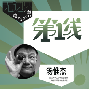电话诉衷肠｜汤惟杰《第一线》