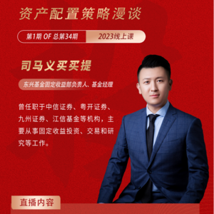 Vol.30 资产配置策略，债市热点专题