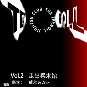 VOL 02 | 走出柔术馆