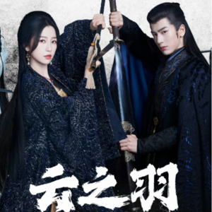 59.郭敬明的《云之羽》这次及格了么？