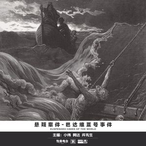 054.巴达维亚号事件