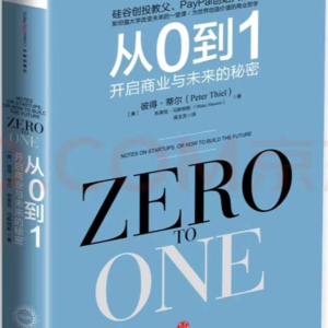 七日读二十八阶“从0到1”复盘会 铁峰✖️张巍