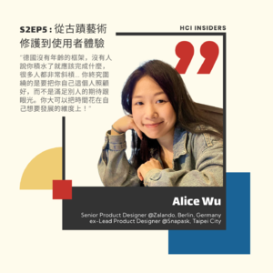 S2EP5 | 从古迹艺术修复到使用者体验设计