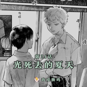 恐怖克苏鲁+深情BL，打败藤本树的漫画《光死去的夏天》