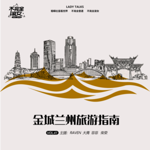 vol.041金城兰州旅游指南-不完全淑女