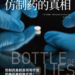 印度仿制药的秘密（下） | 兰伯西骗局大揭秘，仿制药该何去何从