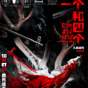 这次人齐了，但没怎么聊电影......