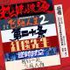 Vol.428 2024年春节档赌局&观影指南