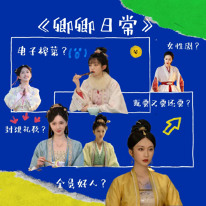 大上海第73夜：《卿卿日常》—面对电子榨菜，我们该不该既要又要还要？