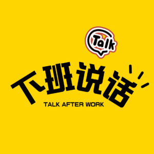 海龟汤：红灯停绿灯行！“红灯红灯”，我死在下一个路口