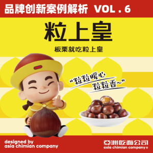 亚面创店频道VOL.6「粒上皇」“国民级”零食店如何重新俘获消费者的心?