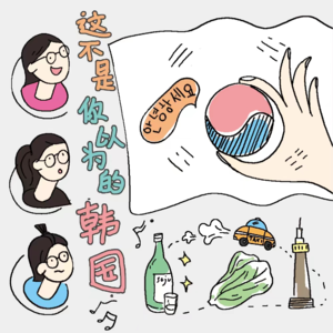 日游夜思vol.6 这不是你以为的韩国