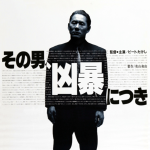 026）不错听：《Violent Cop (Sax Version)》（来自《凶暴的男人》）