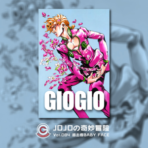JOJOの奇妙冒险 黄金之风 Vol.084 追击者BABY FACE