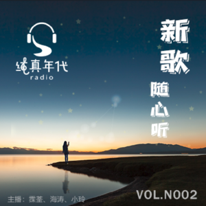 019新歌随心听 之 幸好有你眼泪忘忧