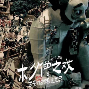 010 剧本杀《木夕僧之戏》大木柜？大木盒？是大木柜盒