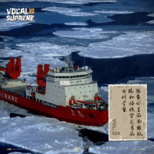 险象环生的南极航路和拯救雪龙号的女科学家