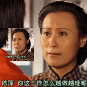 002.大哥你上这班，你上它有啥用啊！