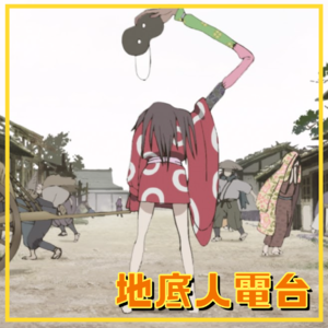 EP09. 和高林老师聊《平家物语：犬王》：14世纪能开摇滚演唱会吗？