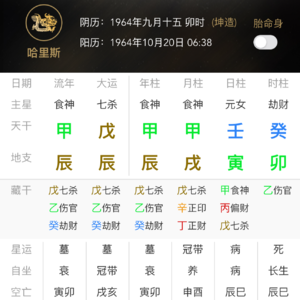 生助合合拜登专克老特板砖格局|西部武则天哈里斯八字解析