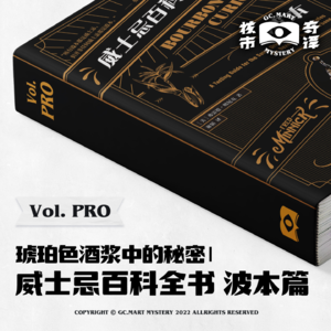 带你走进琥珀色酒浆里的秘密 | 《威士忌百科全书 波本篇》