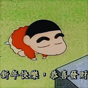 2023的快乐瞬间和2024的美好期许！