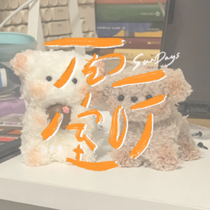 049｜当你想夸一个人的时候，请大声说出来！