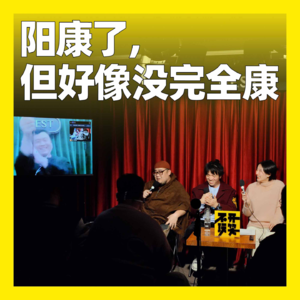 63. 阳康了，但好像没完全康