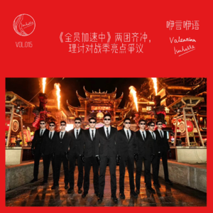 咿言咿语Vol.015丨《全员加速中》两团齐冲,理讨对战季亮点争议