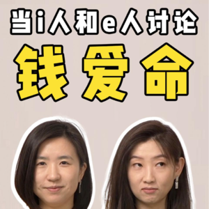 30岁聊聊钱、爱、命。怎么可能结婚就好了，结婚是一切问题的开始