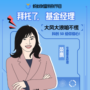 大风大浪咱不慌，科创50给你信心！