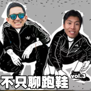 不只聊跑鞋 vol.3 | 聊聊阿迪达斯adizero和崇礼越野跑的七七八八