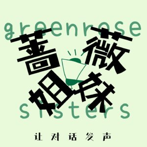 燕子：车衣女工20年 一针一线纺织年华｜姐妹播客06